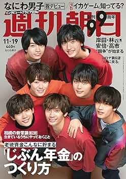 週刊朝日 2020年 11/6 増大号 [雑誌] 1007312_l.jpg